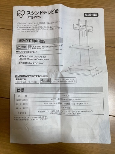 美品 アイリスオーヤマ IRIS OHYAMA テレビスタンド 液晶TVスタンド ③