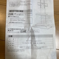 美品 アイリスオーヤマ IRIS OHYAMA テレビスタンド 液晶TVスタンド ③の画像