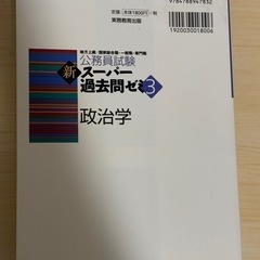 公務員試験新スーパー過去問ゼミ３政治学　地方上級／国家総合職・一般職・専門職 （公務員試験） 資格試験研究会／編の画像