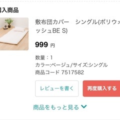 ニトリ　敷布団　抗菌防臭の画像