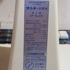 サンヨー扇風機/三洋電機/EF-6LA/1970年代/昭和レトロ/SANYO/卓上扇風機/動作品/30センチメートル/アンティーク/ビンテージの画像
