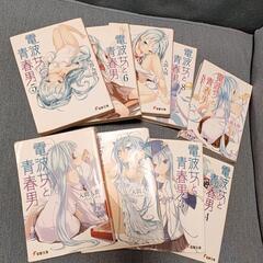 ■電波女と青春男■全巻セット＋SF■■