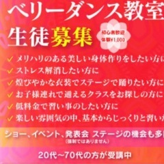 ベリーダンスを一緒にしませんか？