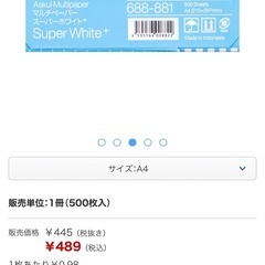 コピー用紙　マルチペーパー　スーパーホワイト+　A4 1冊（500枚入）　高白色　アスクル オリジナルの画像