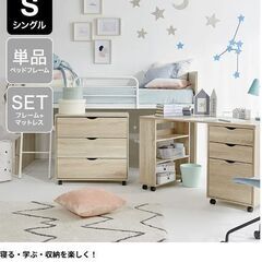【💛交渉中・問合せお休み💛】子供・女性用システムベッド3点セット...