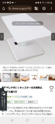 昇降式ダイニングテーブル