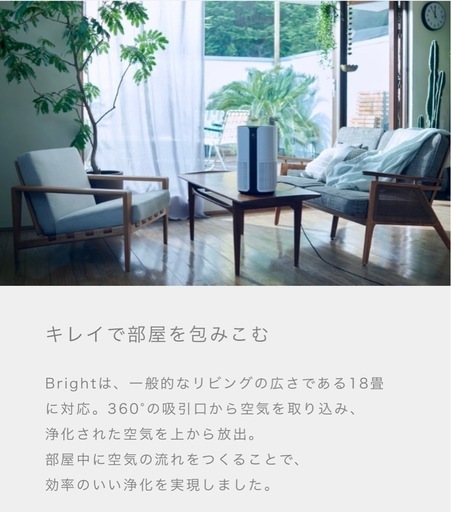 【未開封、新品】　空気清浄機　Bright(ブライト) DXPU07JP