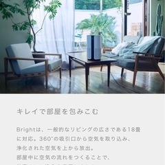 【未開封、新品】　空気清浄機　Bright(ブライト) DXPU07JPの画像