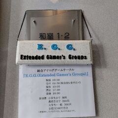 アナログ総合ゲームサークル『E.G.G.』　１２月度定例会