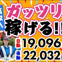 【大量募集】フォロー充実！未経験者大歓迎♪★高収入でがっぽり！日...
