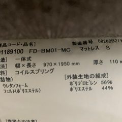 受付終了　フランスベット　マットレスの画像