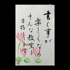 摂津市の皆様筆ペン実用書道「お名前を10分で美文字に」zoom無料参加キャンペーン通常3500円が無料に‼️の画像