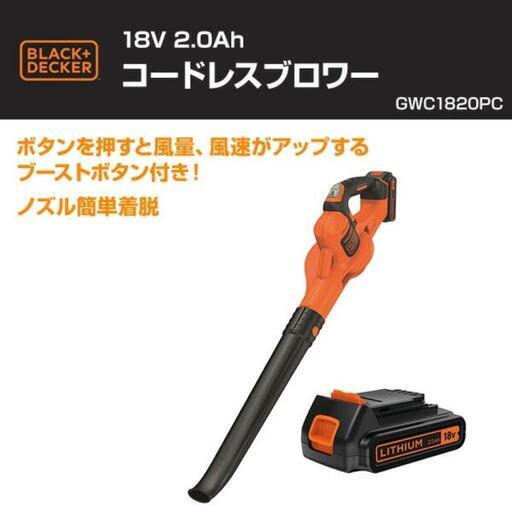18V 2.0Ah コードレスブロワー GWC1820PC ブラックアンドデッカー(BLACK＆DECKER)