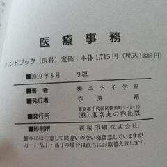 ニチイ医療事務ハンドブックと診療報酬点数算定2冊セットの画像
