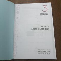 ニチイ医療事務ハンドブックと診療報酬点数算定2冊セットの画像