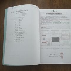 ニチイ医療事務ハンドブックと診療報酬点数算定2冊セットの画像