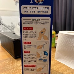 ソフトコンタクトレンズ 消毒液 保存液の画像