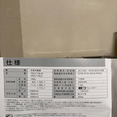 冷蔵庫　ほぼ新品の画像