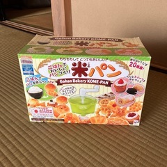 ごはんでおいしいパンづくり 米パン キット
