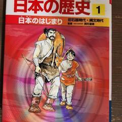 日本の歴史　学習漫画　集英社