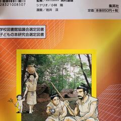 日本の歴史　学習漫画　集英社の画像