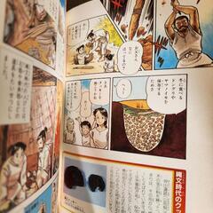 日本の歴史　学習漫画　集英社の画像