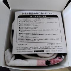 未使用！バスタオル　ディズニー　読売新聞2枚の画像