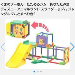 くまのプーさん　たためるジムと滑り台