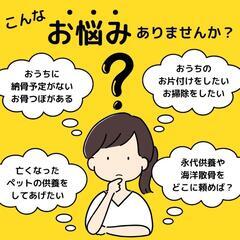 手元供養ドットコムは「将来にわたり後悔のない供養を一緒に考えます」