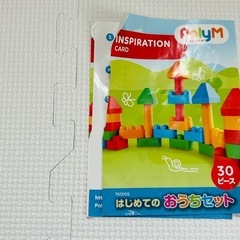 ポリエム　知育ブロック　はじめてのおうちセットの画像