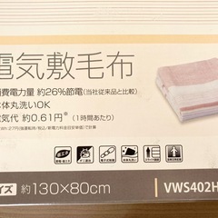 【未使用】電気敷毛布 寒い冬の必需品♪の画像