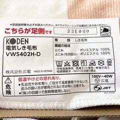 【未使用】電気敷毛布 寒い冬の必需品♪の画像