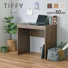 TIFFY デスク 80cm幅