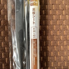 seria黒板シートの画像