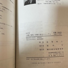 印刷・製版のマニュアルの画像