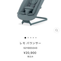 cybex レモ　バウンサー