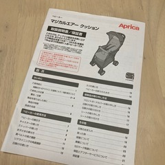 アップリカ　マジカルエアークッション　の画像