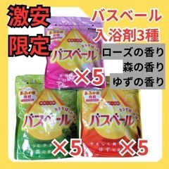 【激安】 ライオンケミカル バスベール3種(各5袋)浴剤 (ロー...