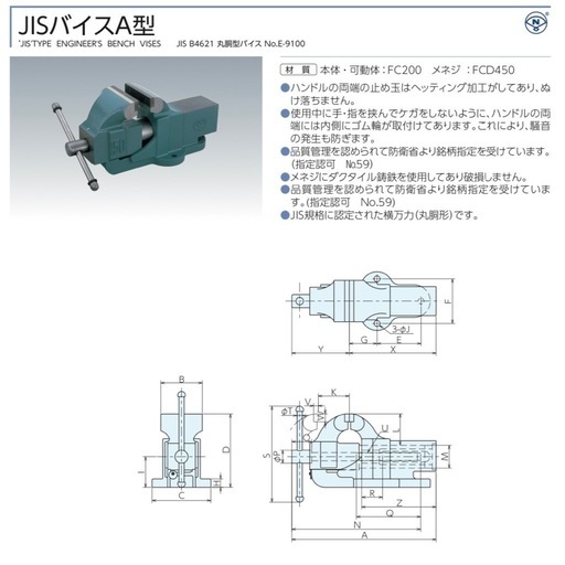 【新品未使用】JISバイスA型／JISB4621／150／NABEYA