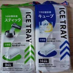 未使用　アイストレイ２個セット