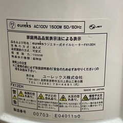 eureks/ユーレックス/ラジエター式オイルヒーター/RFX12EH(IW)/木造4畳/コンクリート10畳/暖房機器/の画像