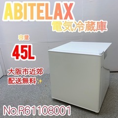 ✨Abitelax✨2023年 45L 未使用品✨ 大阪市近郊配送無料！