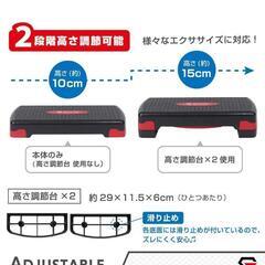 新品同様☆グロング 踏み台昇降 ステップ台 踏み台 昇降 ステップ 運動 昇降台 2段階調整

の画像