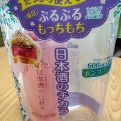 日本酒の化粧水