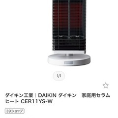 ダイキンCERAMHEATの画像