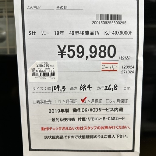 【ドリーム川西店御来店限定】ソニー/49型4K液晶TV/2019年製 動作確認／クリーニング済み 【2001508255600295】
