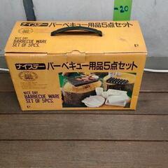 1108-006 バーベキューセット