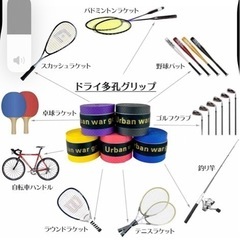 グリップテープ各色　20個入りの画像