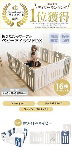 ベビーサークル サークルベビーアイランドDX ネイビー/ホワイト