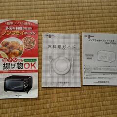 最終お値下げノンフライオーブントースター   CA-OT55の画像
